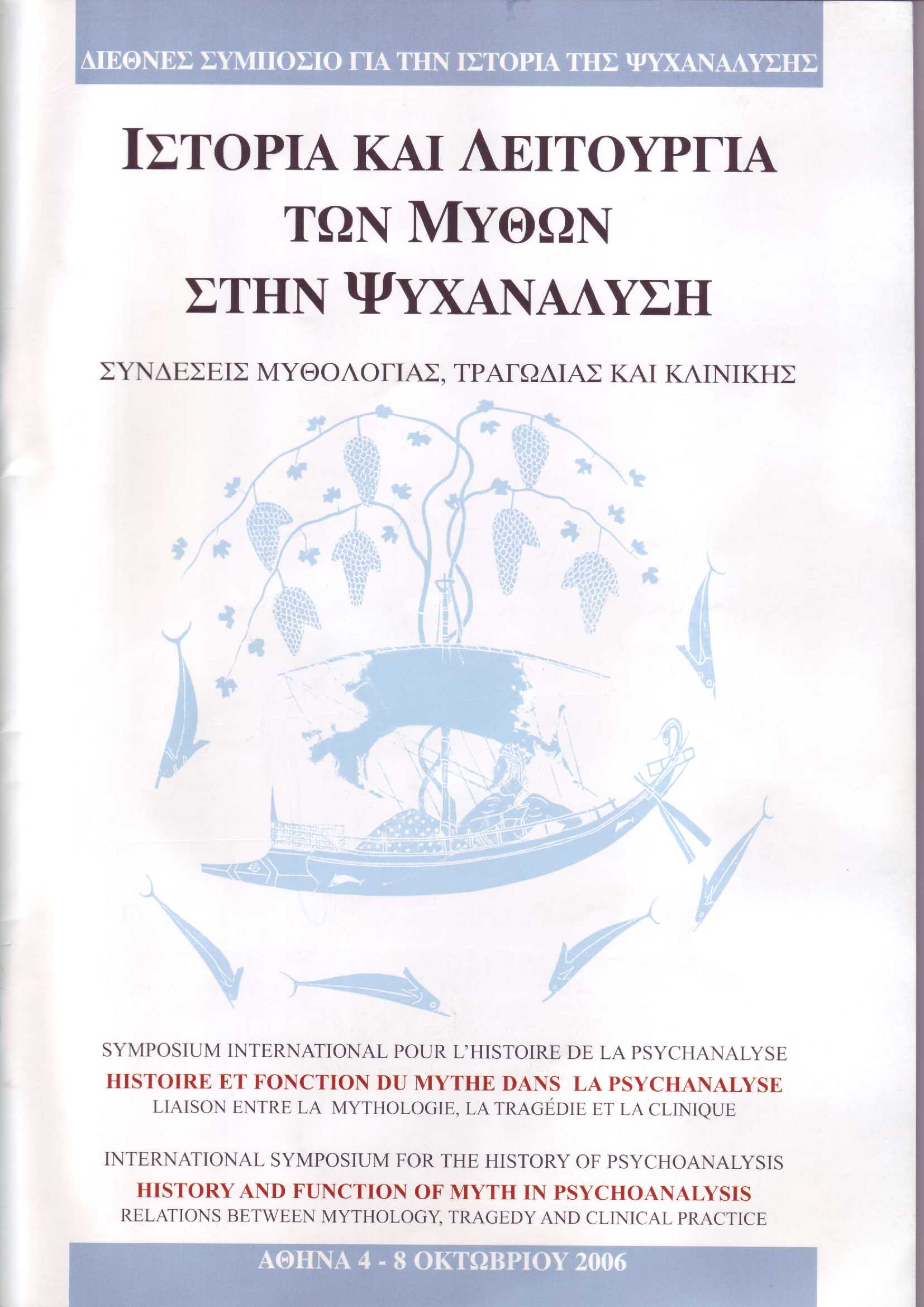 Myth & Psychoanalysis