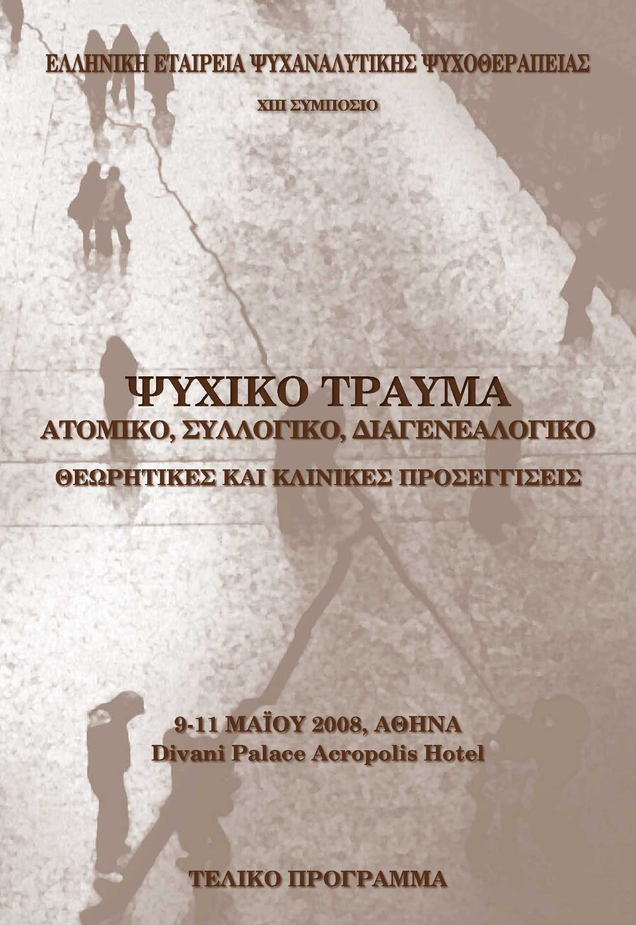 Trauma Conference_May 2008_1