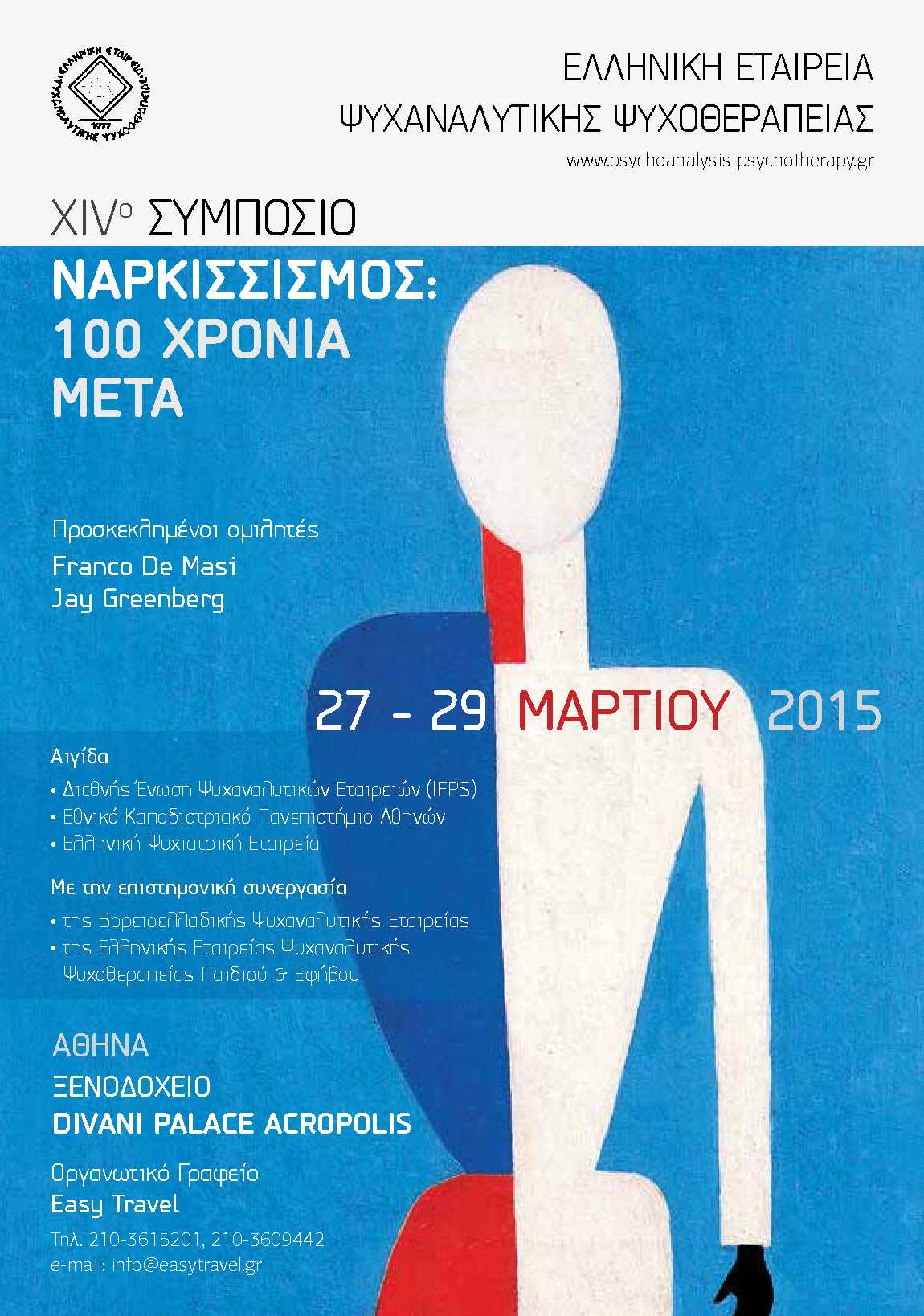 narkissismos-synedrio2015_first page