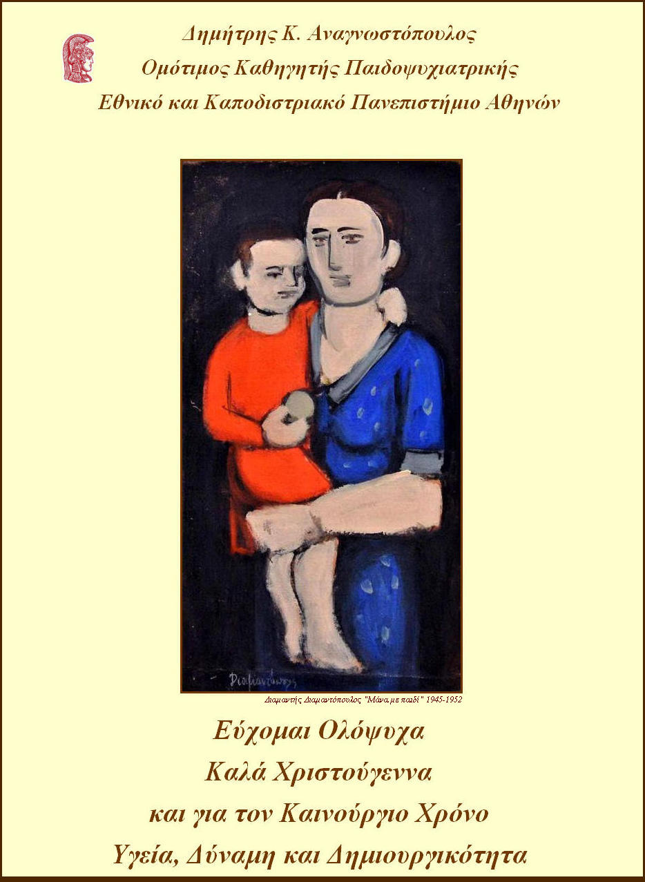 Χρόνια Πολλά